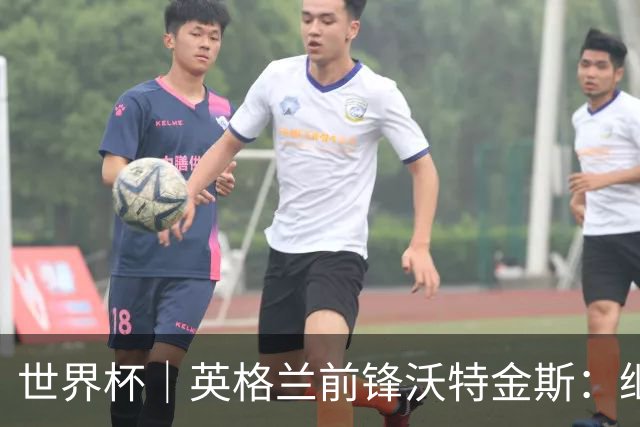 世界杯｜英格兰前锋沃特金斯：继续当好“超级替补”
